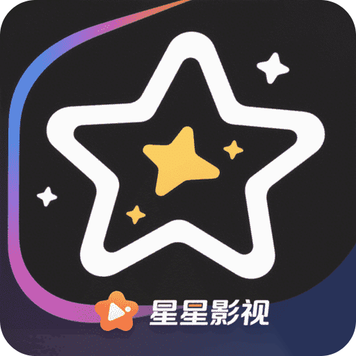 星星影视播放器老版本下载2016