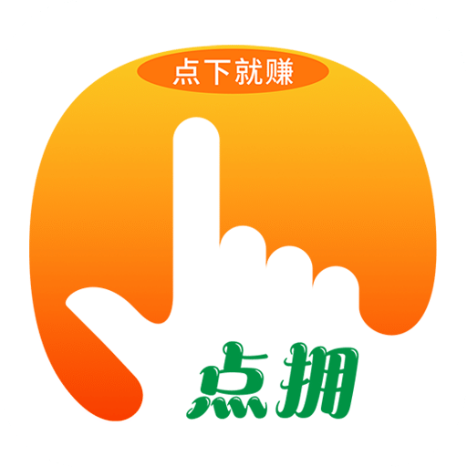 点拥
