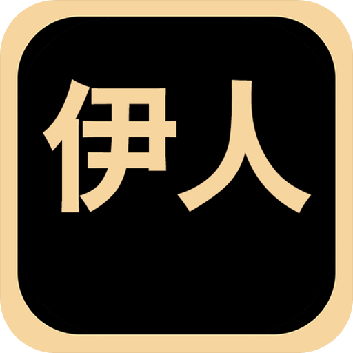 伊人视频播放器PC版下载安装