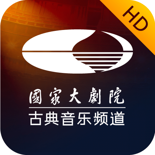 大剧院·古典HD2019旧版安装包