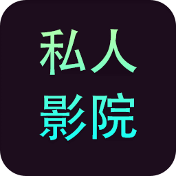 私人影院播放器pc下载