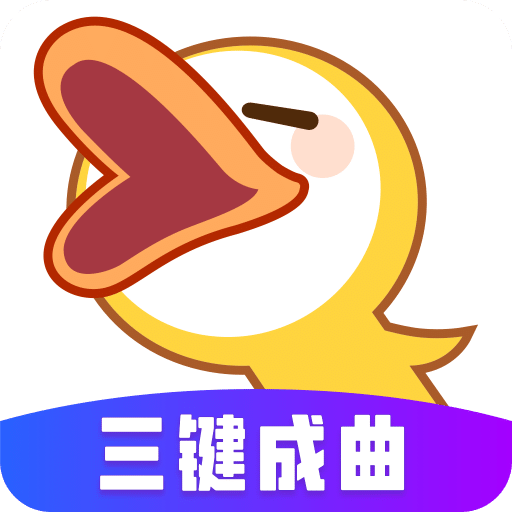 唱鸭2017旧版本下载安装