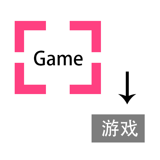 游戏翻译助手免费版手机登录网页版
