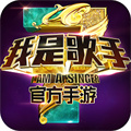 我是歌手2019版下载