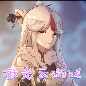 凝光云老版本下载2021