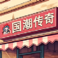 沙威玛奶茶店2017旧版本下载安装
