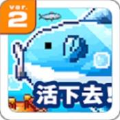 活下去曼波鱼中文版旧版2018官方版