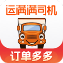 运满满手机版下载安装