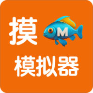 摸鱼模拟器免费安卓下载