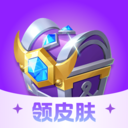 天天皮肤大派送旧版本2019年旧版本
