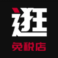 逛免税店下载安装app