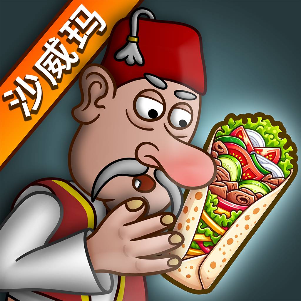沙琪玛传奇免费版app官方下载最新版本
