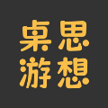 桌思游想下载2025
