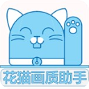 花猫画质助手9.8下载安装苹果版本