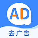广告拦截卫士会员版精简版2025