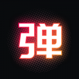 手机弹幕应援HD客户端