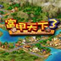 富甲天下32019版下载