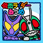 假面骑士剑骑驱动器模拟器(仮面ライダーあつめ)app下载安装