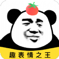 番茄斗图表情包2022版下载