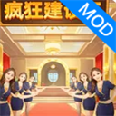 疯狂建设王ios版官网