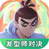 伍六七发型决斗正式版