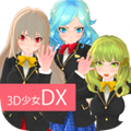 3D美少女2022旧版本下载安装