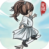 无限流修炼模拟器网页版网登录入口