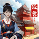 客栈改造大师下载官方版下载
