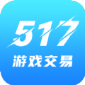 517游戏交易官方app正版下载