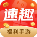 速趣游客免登录