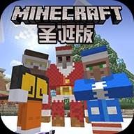 我的世界圣诞版旧版本app官网
