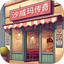 美味餐厅安卓pad版