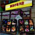 3D超市app下载手机版官网