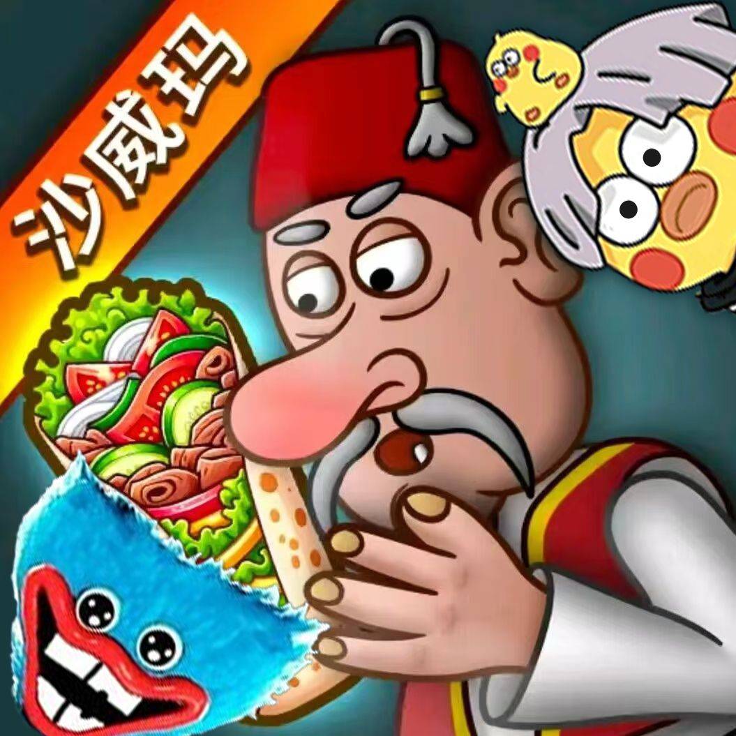沙威玛传奇全明星版官方网站入口