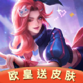 欧皇送皮肤免广告版2016老版本