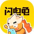 闪电龟游戏盒平台官网