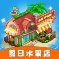 夏日水果店官网入口网址