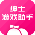 绅士游戏助手app下载2024