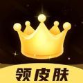 趣抢皮肤谷歌版