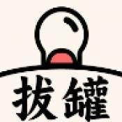 拔罐我最行app官方网站入口