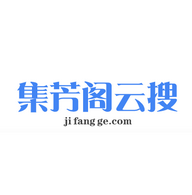 集芳阁云搜所有旧版本
