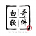 白哥软件基地网页版官网登录