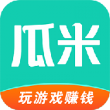 瓜米游戏极速版2025年最新版