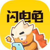 闪电龟游戏旧版本2022年旧版本