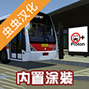 宇通客车模拟器2024去广告版永不升级