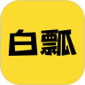 白瓢极速版2025最新版下载