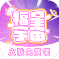 福星宇宙mac老版本下载