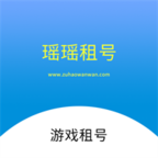 瑶瑶租号下载安装苹果版本
