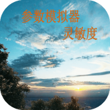 符号灵敏度生成器手机版下载