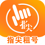 指尖租号HD2016旧版